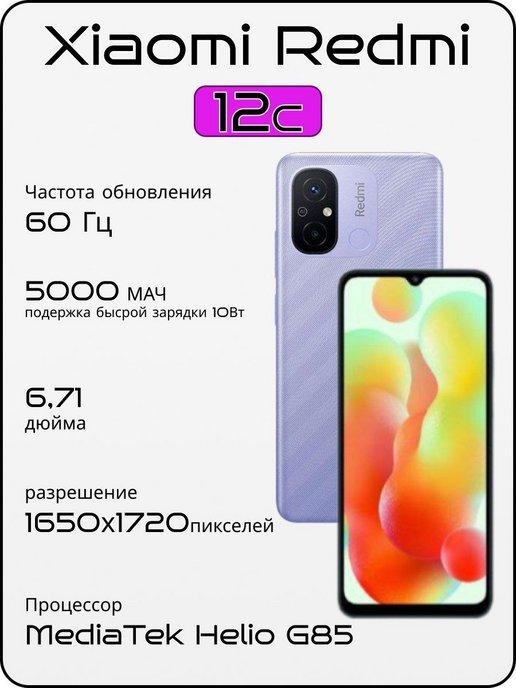 Смартфон Redmi 12C 4 128 ГБ