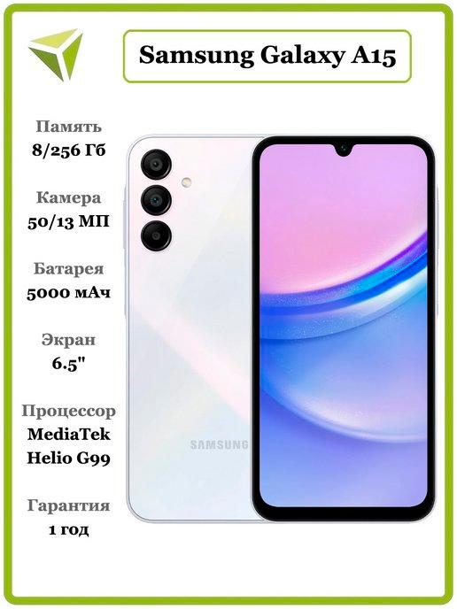 Смартфон Galaxy A15 8 256Gb