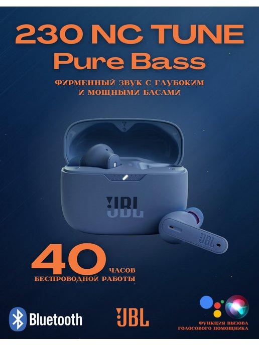 Беспроводные наушники JBL Tune 230 NC TWS