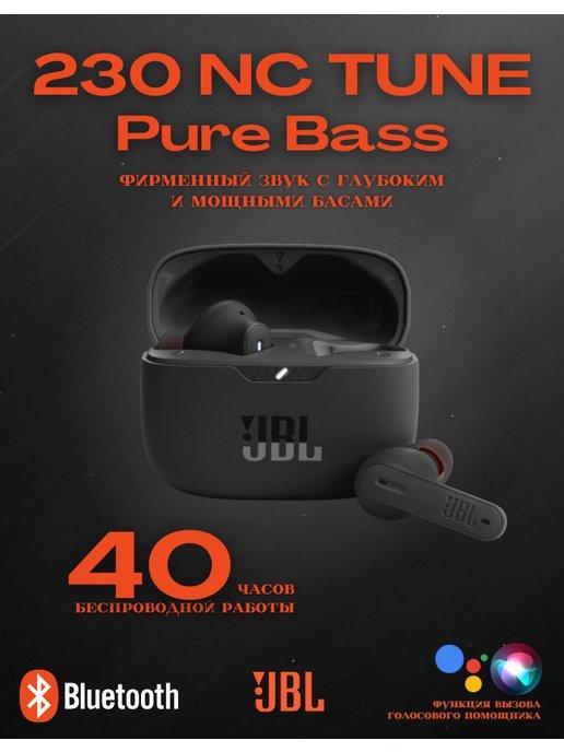 Беспроводные наушники JBL Tune 230 NC TWS