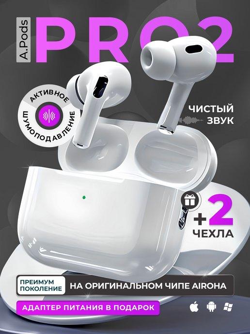 Наушники беспроводные A.Pods Pro 2 для iPhone Android