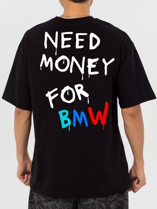 Футболка с принтом NEED MONEY FOR BMW