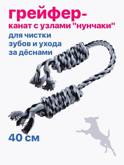 Грейфер для собак канат с узлами 40 см хлопок PU6009