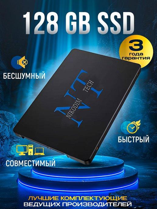 ssd накопитель для пк и ноутбука внутренний жесткий диск