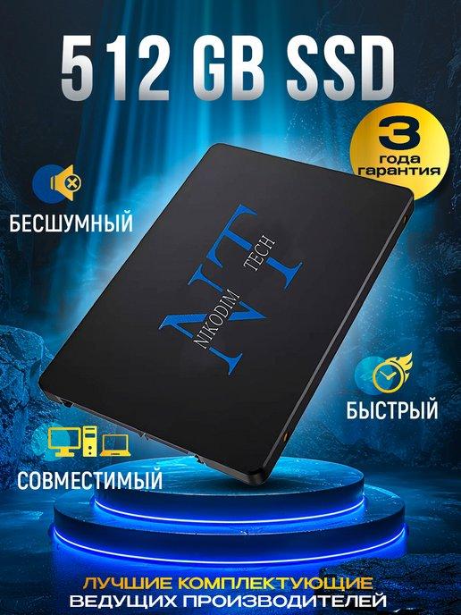 ssd накопитель для пк и ноутбука внутренний жесткий диск