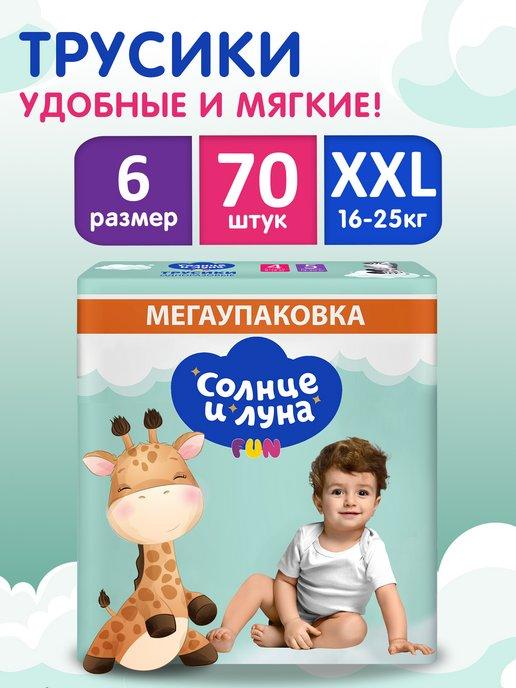 Детские подгузники трусики размер 6 XXL 16-25 кг 70шт