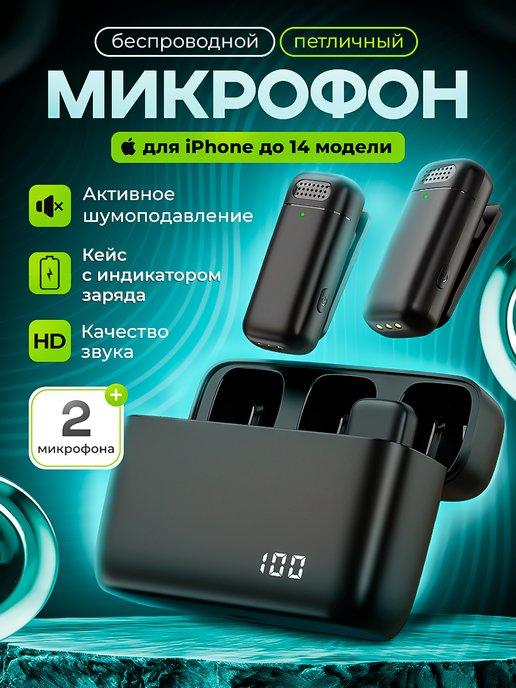 Петличный микрофон для iPhone