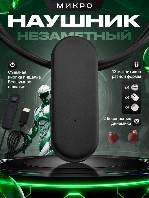 Микронаушник магнитный Bluetooth с пищалкой