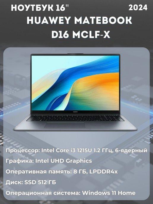 Ноутбук 16" MateBook D16 MCLF-X (53013WXD)