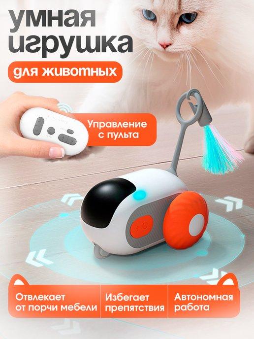 Интерактивная игрушка для кошек и собак умная дразнилка