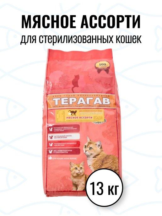 ТЕРАГАВ | Корм для стерилизованных кошек сухой Мясное ассорти 13 кг