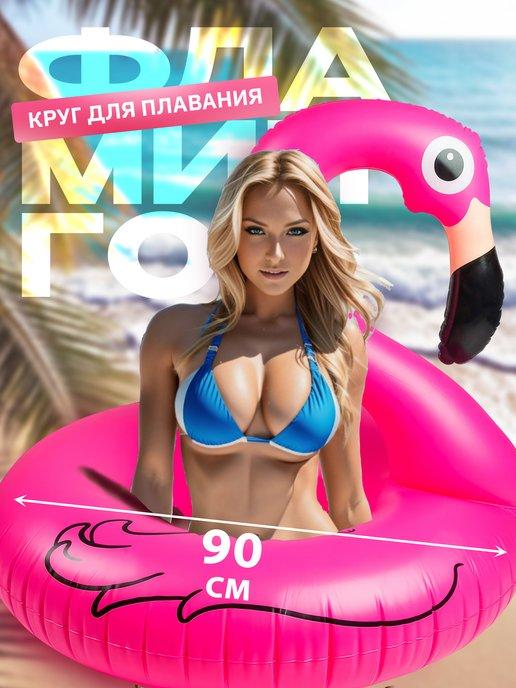 Круги для плавания Sun Splash | Надувной круг для плавания фламинго 90 см