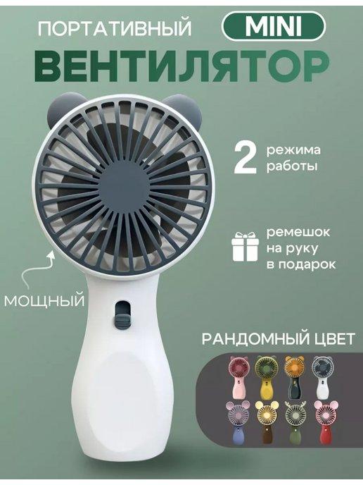 Вентилятор ручной бесшумный usb