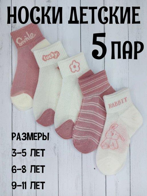 Носки детские брендовые хлопок набор 5 пар