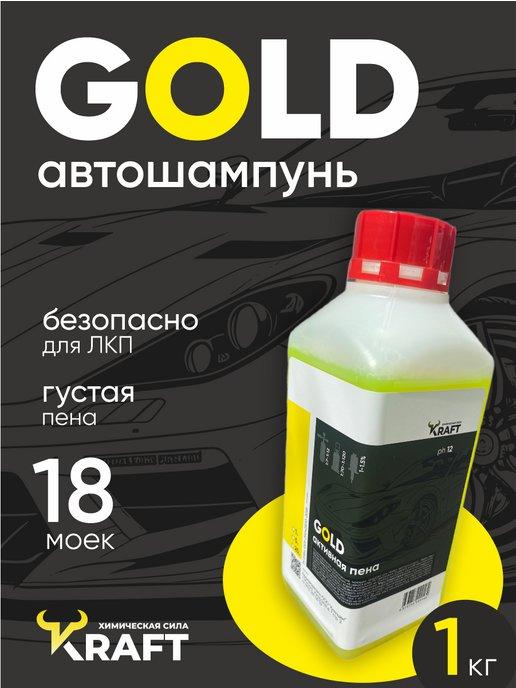 Автошампунь для бесконтактной мойки Gold, 1л