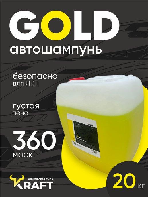 Автошампунь для бесконтактной мойки Gold, 20 кг