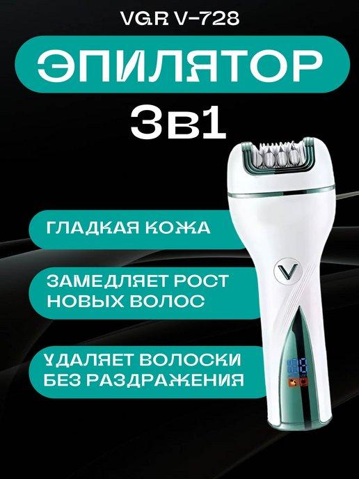 Женский электроэпилятор для всех типов волос 3 в 1