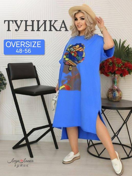 Леди&Лапка | Туника летняя пляжная OVERSIZE