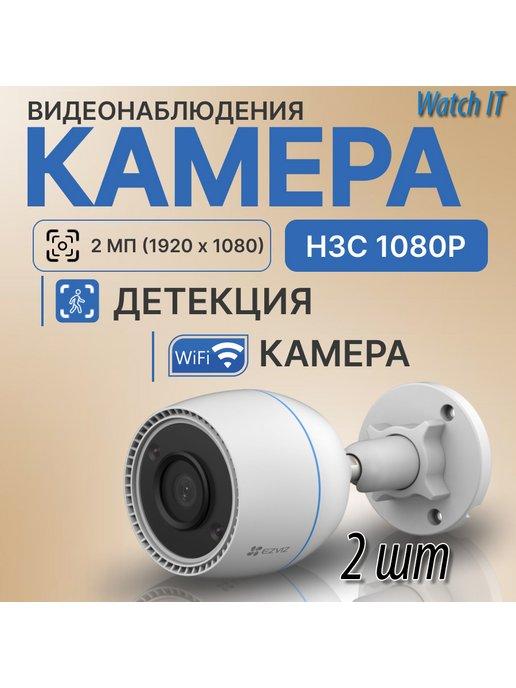 (2 штуки) Wi-Fi уличная Камера CS-H3C с микрофоном