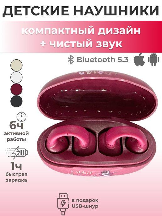 Детские беспроводные наушники bluetooth