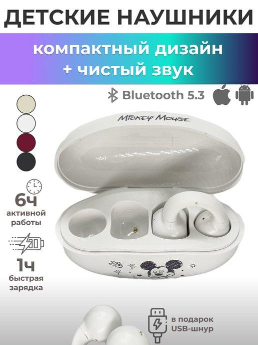 Детские беспроводные наушники bluetooth