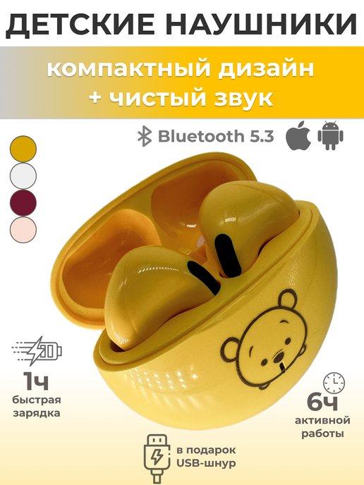 Детские беспроводные наушники bluetooth