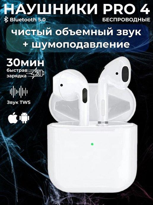 Беспроводные наушники bluetooth Pro 4