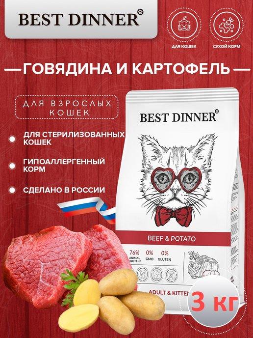 Сухой корм для котят и кошек, с говядиной 3 кг