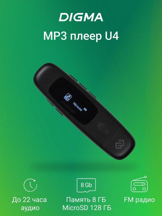 MP3 плеер U4 8Gb черный FM радио, Диктофон