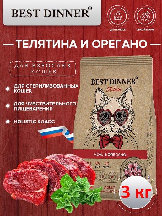 Сухой корм Holistic для кошек с телятиной и орегано 3 кг