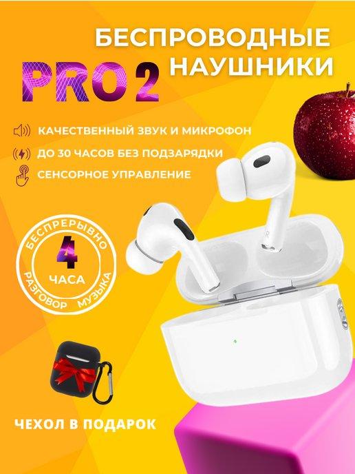 Беспроводные наушники для Айфон и Андроид Airpods Pro 2