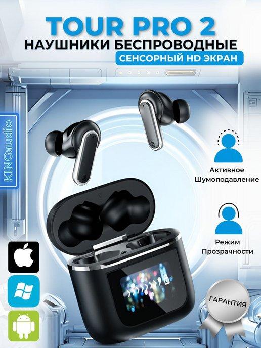 KINGaudio | Наушники беспроводные TOUR PRO 2