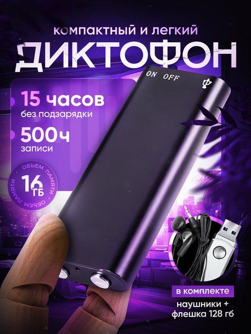 Мини диктофон mp3 флешка записывающий