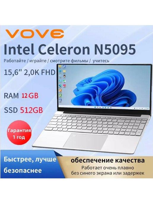 Ноутбук 15.6",Intel Celeron N5095,RAM 12GB+SSD 512 ГБ