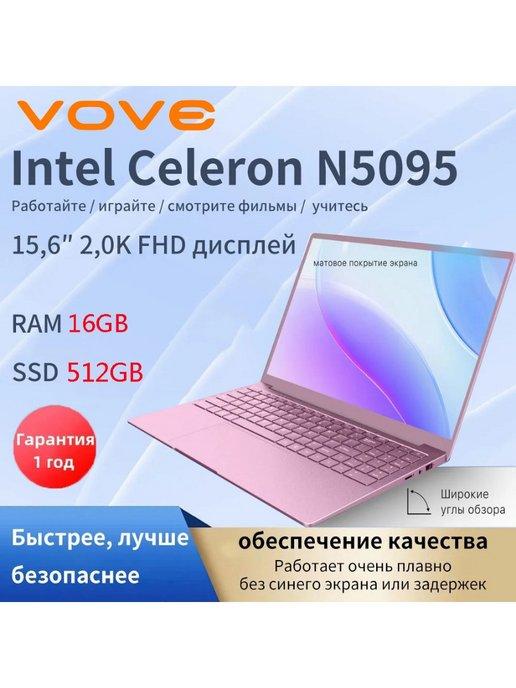 Ноутбук 15.6",Intel Celeron N5095,RAM 16GB+SSD 512 ГБ