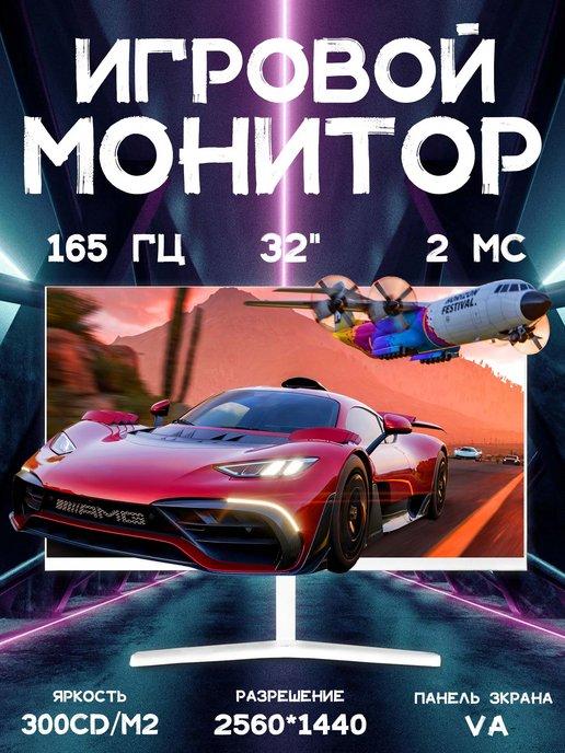 DFKDDD | Игровой монитор ПК 32 дюймов 165 Гц 2K