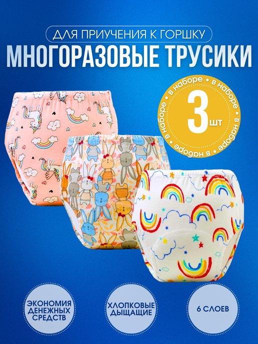 OliMaxi kids | Многослойные трусики для приучения к горшку