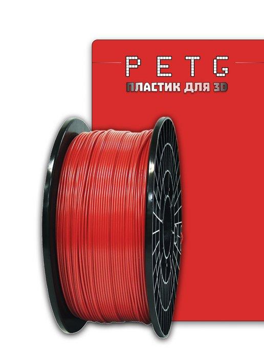 Пластик для 3Д принтера PETG 1 кг. 1,75 мм