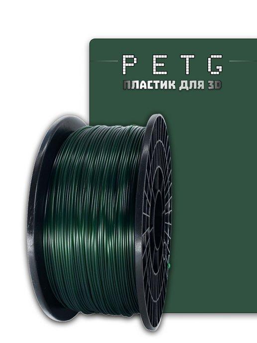 Пластик для 3Д принтера PETG 1 кг. 1,75 мм