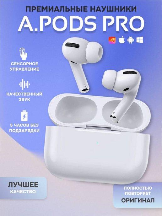 Наушники беспроводные Air Pro для iPhone и Android блютуз