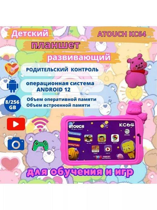 Планшет детский Atouch KС64 8 256 GB