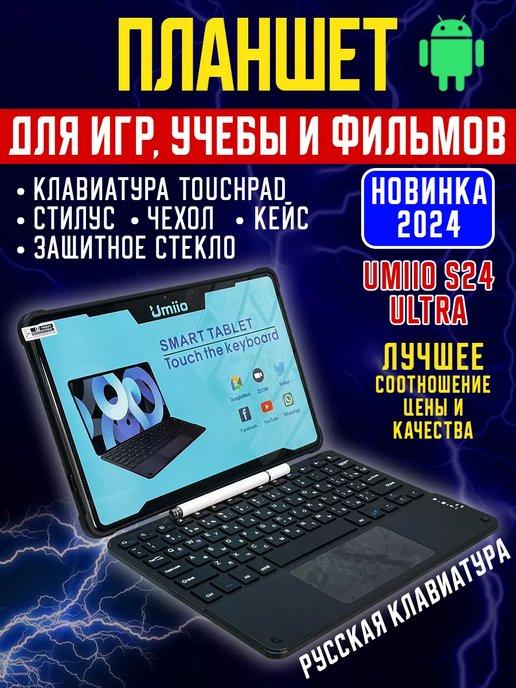 MMshop | Планшет андроид игровой Umiio S24 Ultra