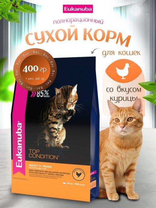 Сухой корм для кошек TOP CONDITION с курицей 400 г