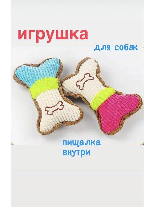 Игрушка для собак косточка с пищалкой