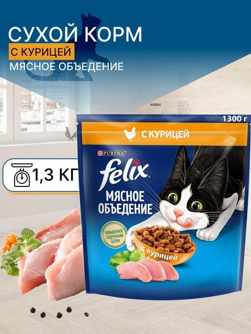 Сухой корм для кошек Феликс с курицей 1,3 кг