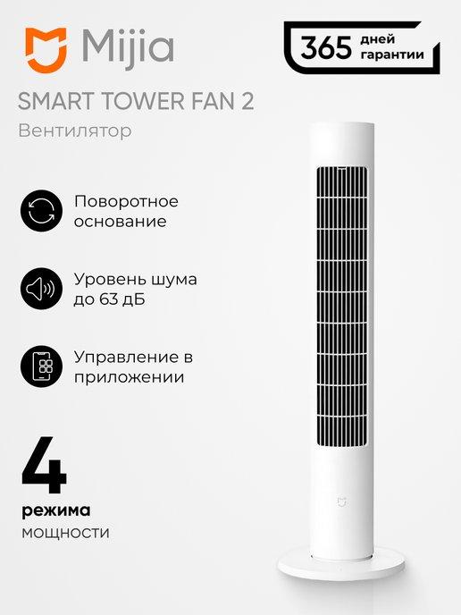 Вентилятор напольный Intelligent Inverter Tower Fan 2