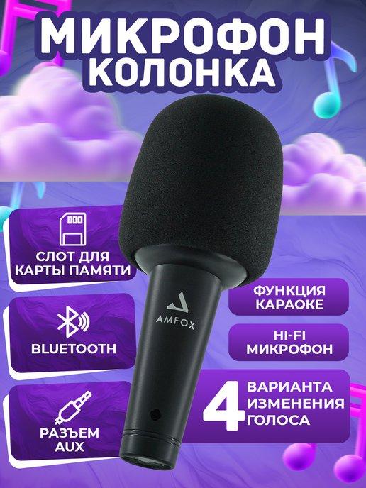 Микрофон караоке детский беспроводной колонка