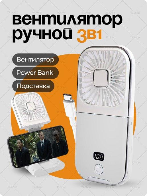 youpin | Мини вентилятор ручной портативный 3 в 1