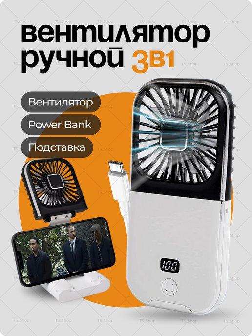 youpin | Мини вентилятор ручной портативный 3 в 1