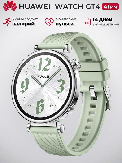 Умные часы WATCH GT 4 41MM, ARA-B19, зеленый